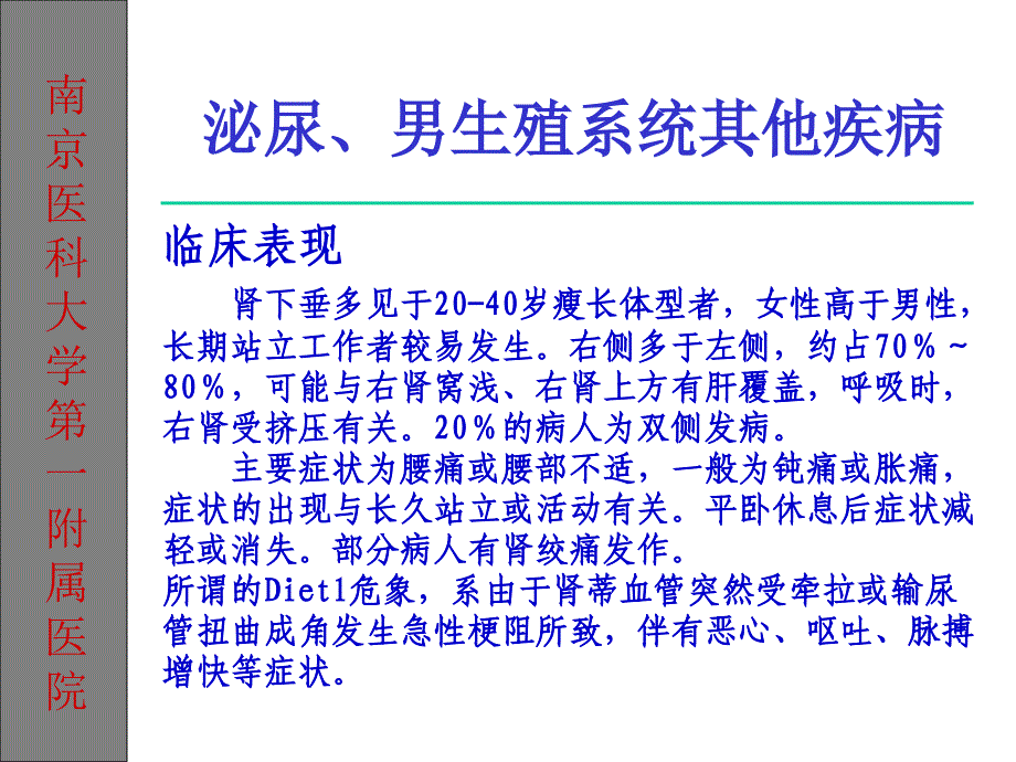 泌尿、男生殖系统的其他疾病_第4页