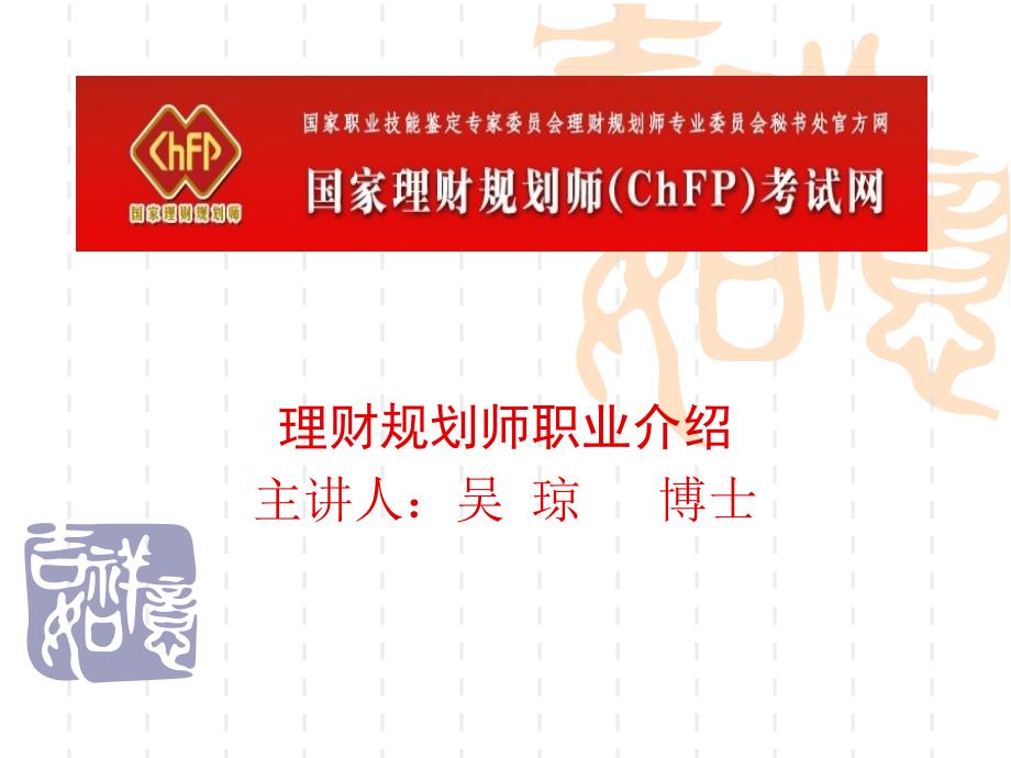 理财规划师职业介绍.ppt_第1页