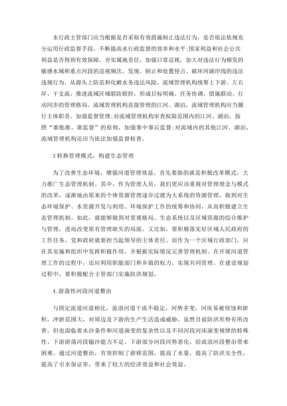 黄河下游河道整治工程建设规划意见_第3页