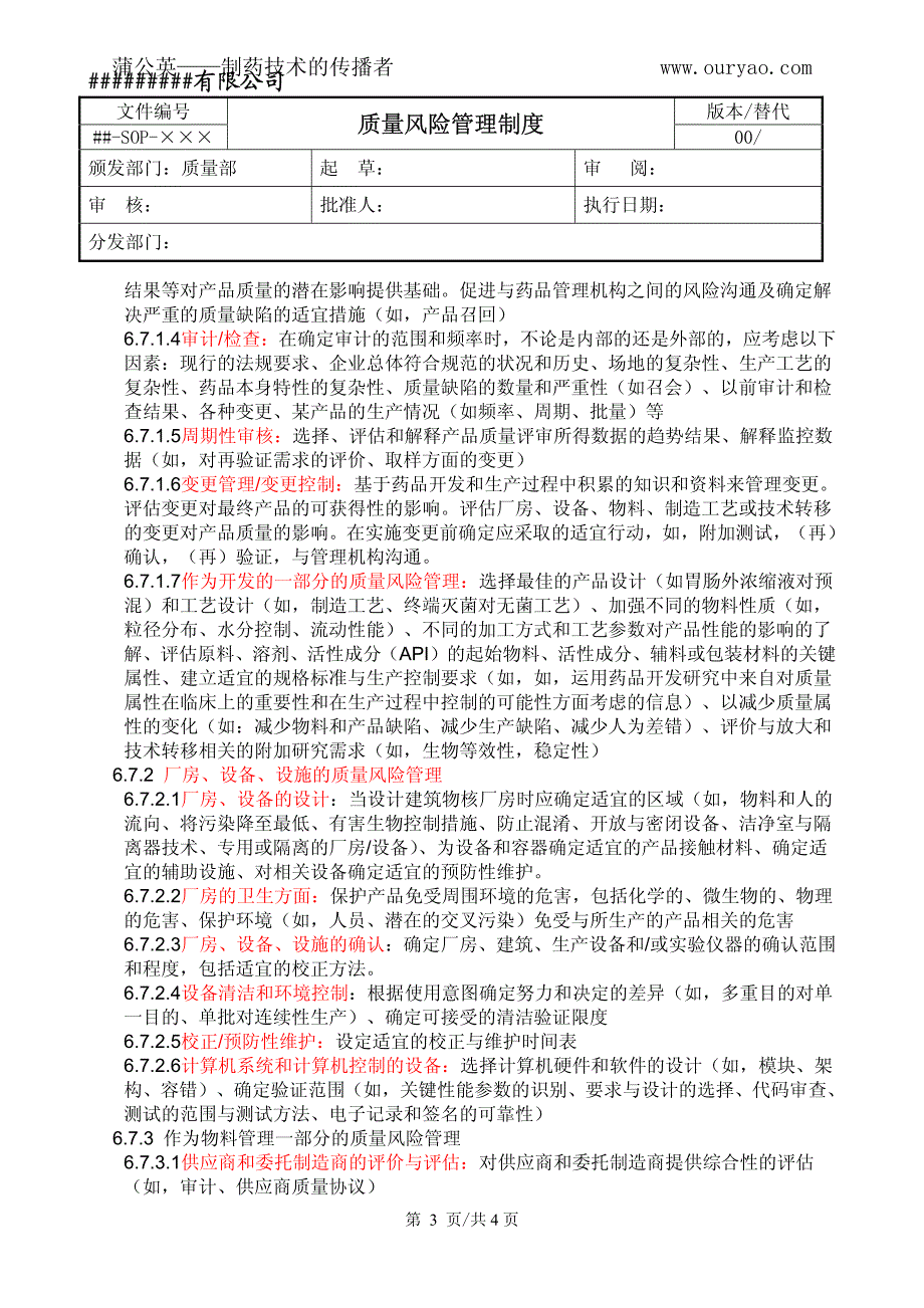 质量风险管理制度_第3页