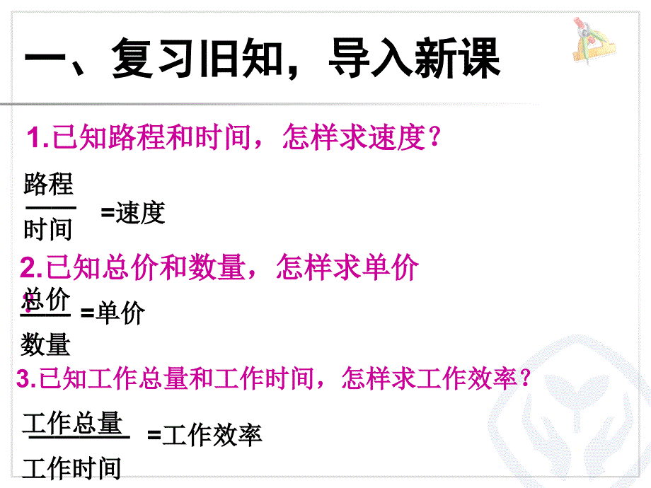 2014年人教版六年级下册数学第四单元比例—正比例(例1)_第2页