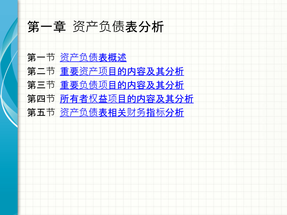 财务报表分析与数据挖掘_第3页