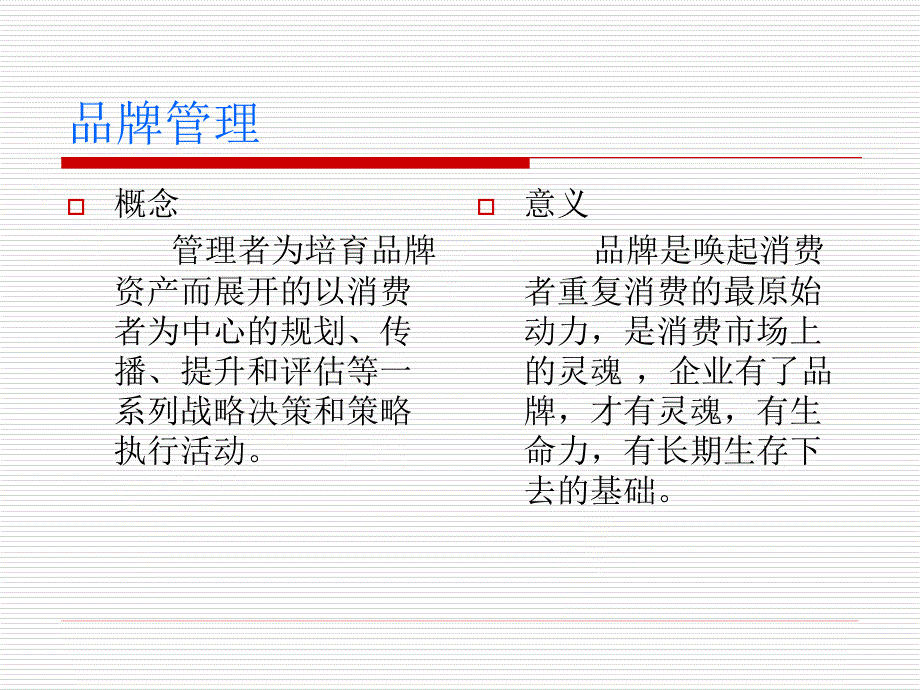 展览会品牌管理演讲_第3页