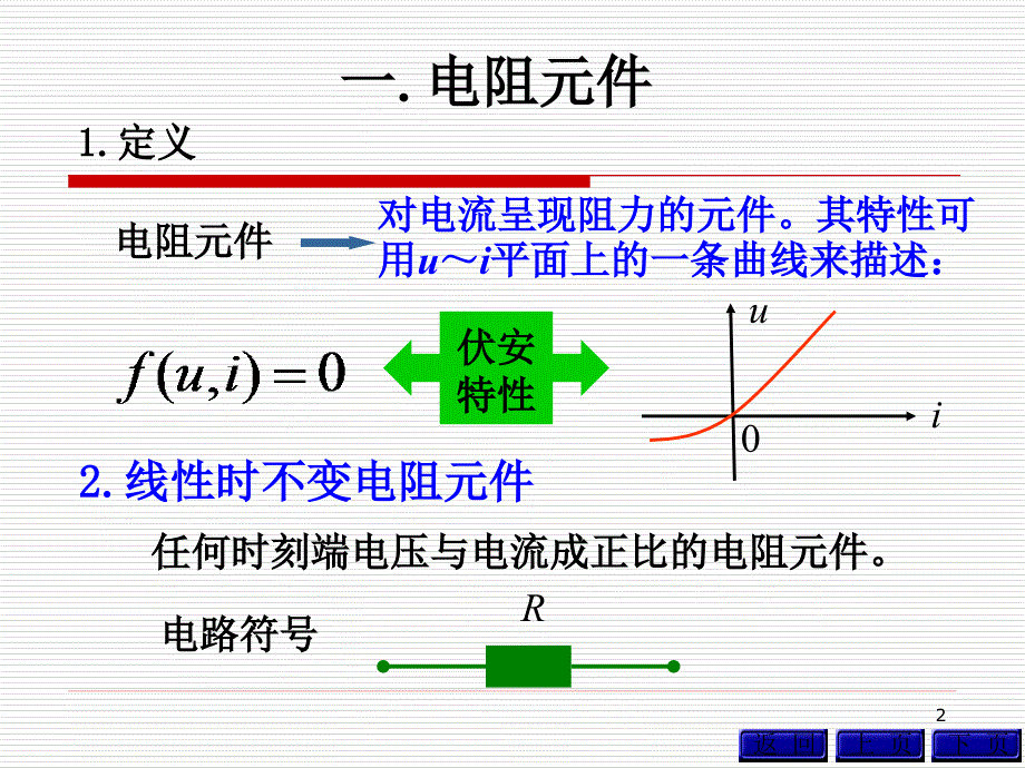 1.5理想电路元件_第2页