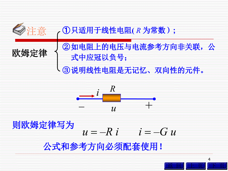 1.5理想电路元件_第4页