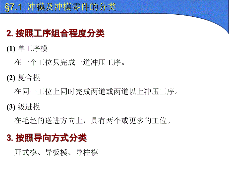 冲压模具设计与制造冲模结构及设计_第3页