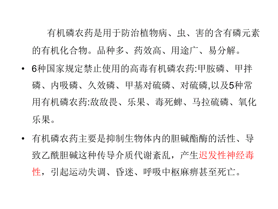 仪器分析：果蔬中有机磷农药残留分析_第2页