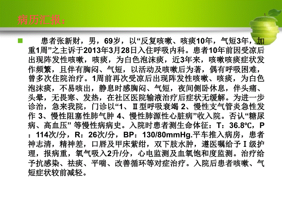 呼吸衰竭护理查房_第2页