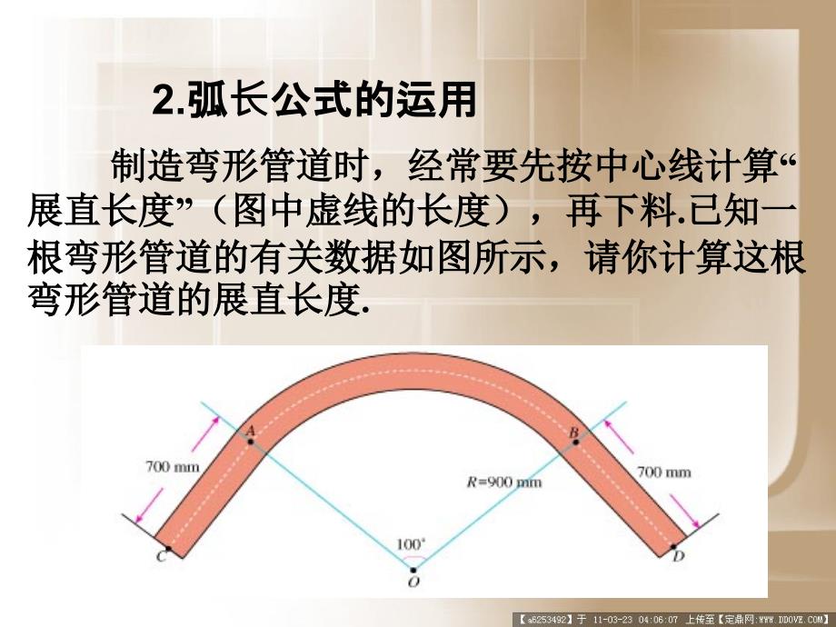 24.4弧长和扇形面积第1课时_第3页