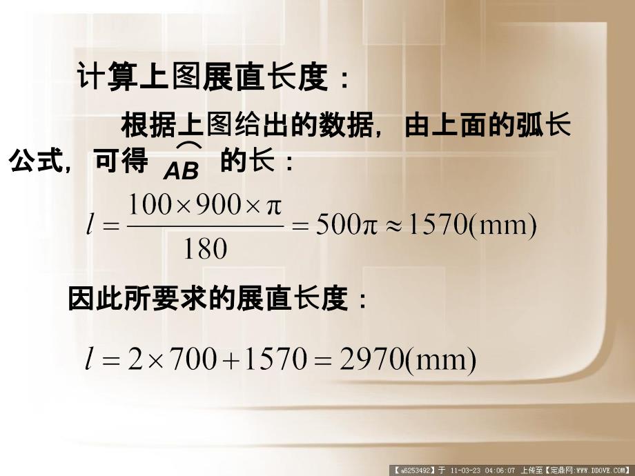 24.4弧长和扇形面积第1课时_第4页