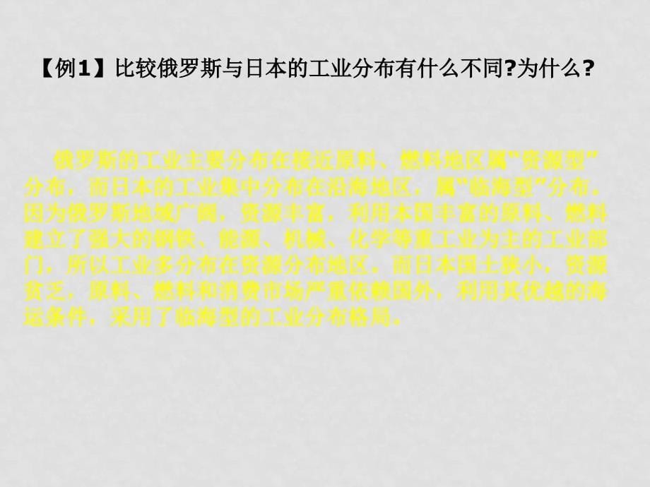 高三地理复习世界地理部分：欧洲东部和北亚课件欧洲东部和北亚_第5页