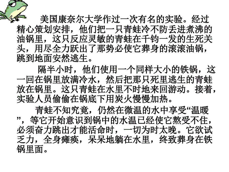 生于忧患死于安乐 (3)_第4页