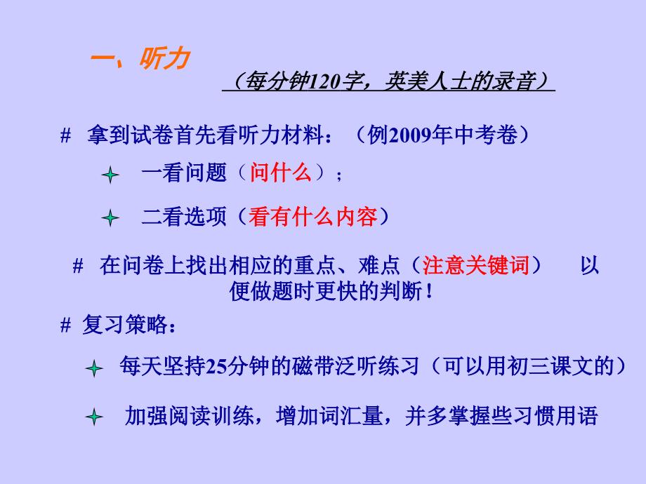 初中英语考试技巧指导_第2页