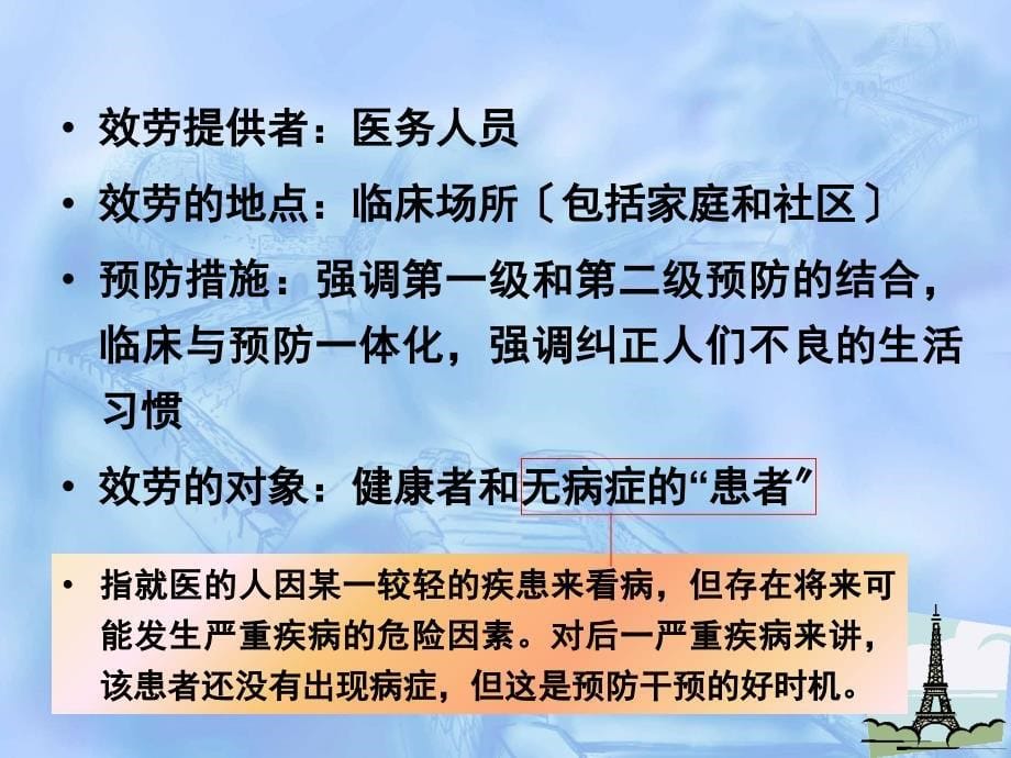 医学临床预防服务与健康管理_第5页