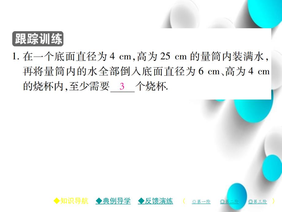 七年级数学上册第五章一元一次方程3应用一元一次方程水箱变高了课件新版北师大版_第4页