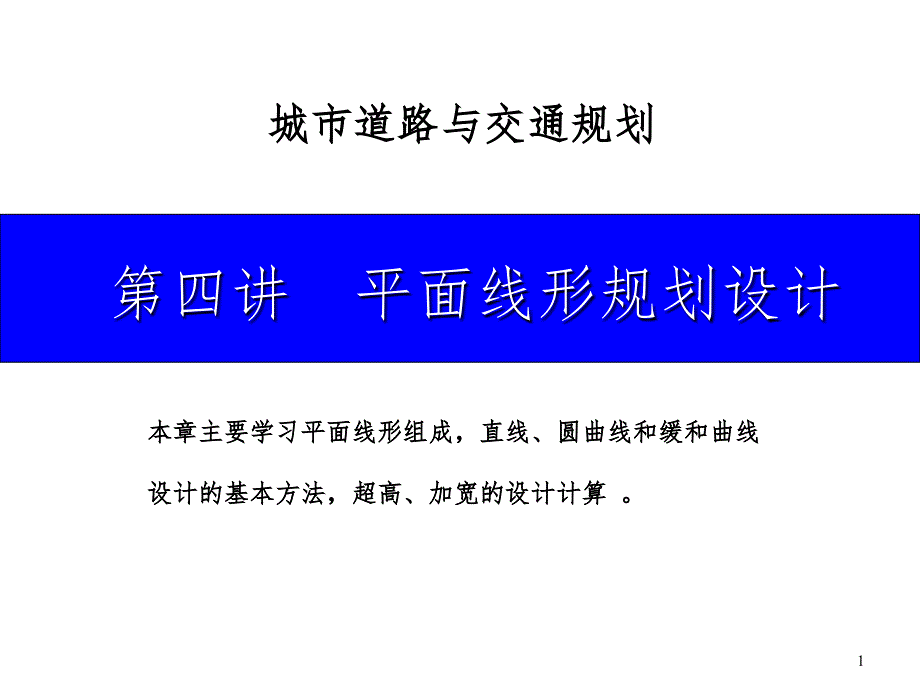 平面线性设计PPT课件_第1页