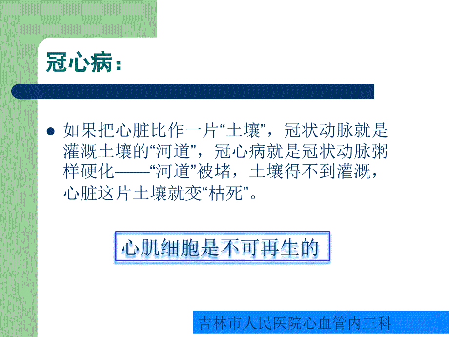 冠心病健康教育.ppt_第4页