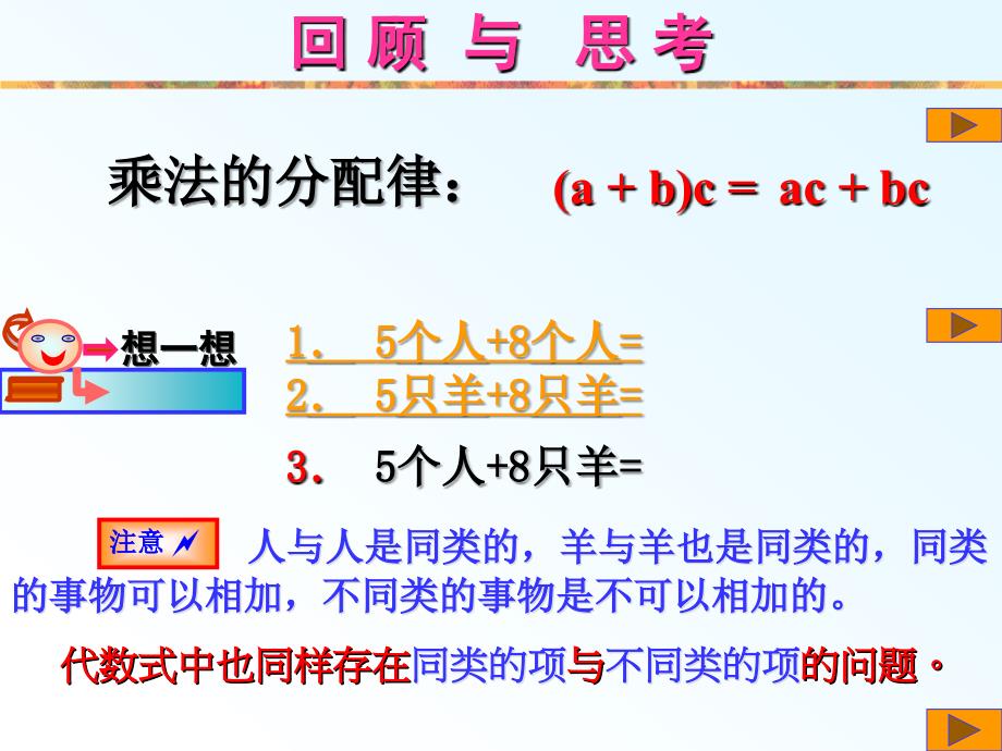 合并同类项课件_第4页