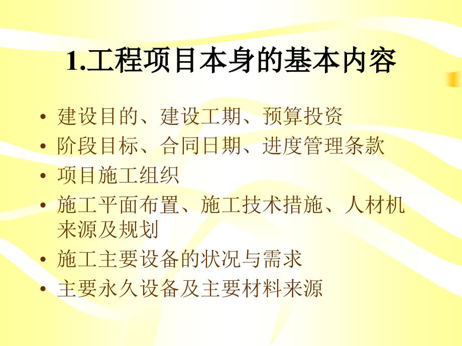 项目管理与P3软件应用.ppt_第3页