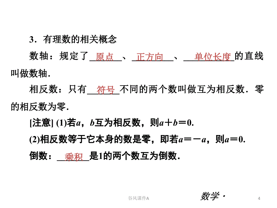 初一数学有理数复习【优课教资】_第4页