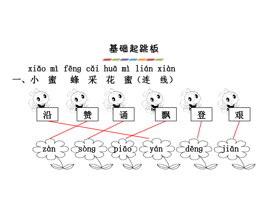 一年级下册语文课件－9.咏华山课后作业b组｜苏教版 (共17张PPT)_第2页