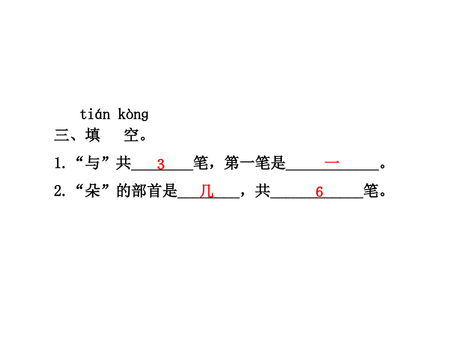 一年级下册语文课件－9.咏华山课后作业b组｜苏教版 (共17张PPT)_第4页