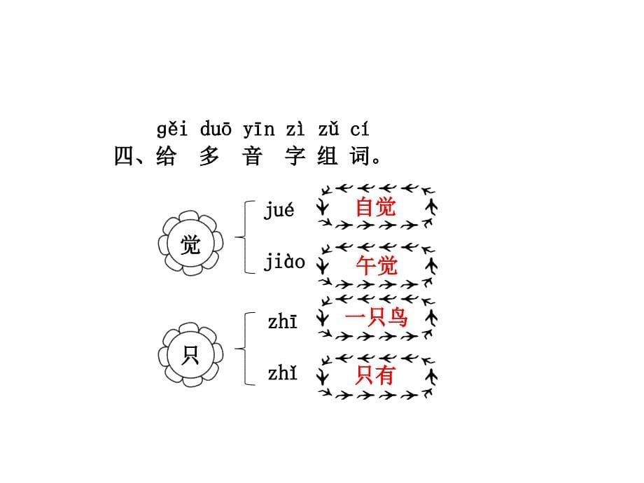 一年级下册语文课件－9.咏华山课后作业b组｜苏教版 (共17张PPT)_第5页