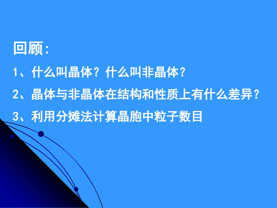 人教版化学选修三分子晶体与原子晶体课件36页_第2页