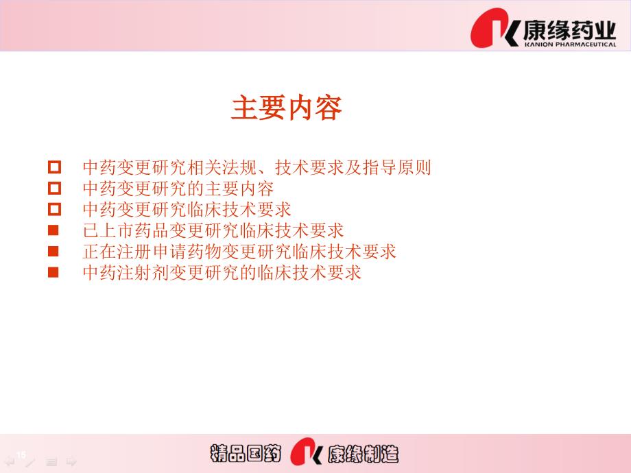 变更研究中临床相关内容的技术要求_第2页