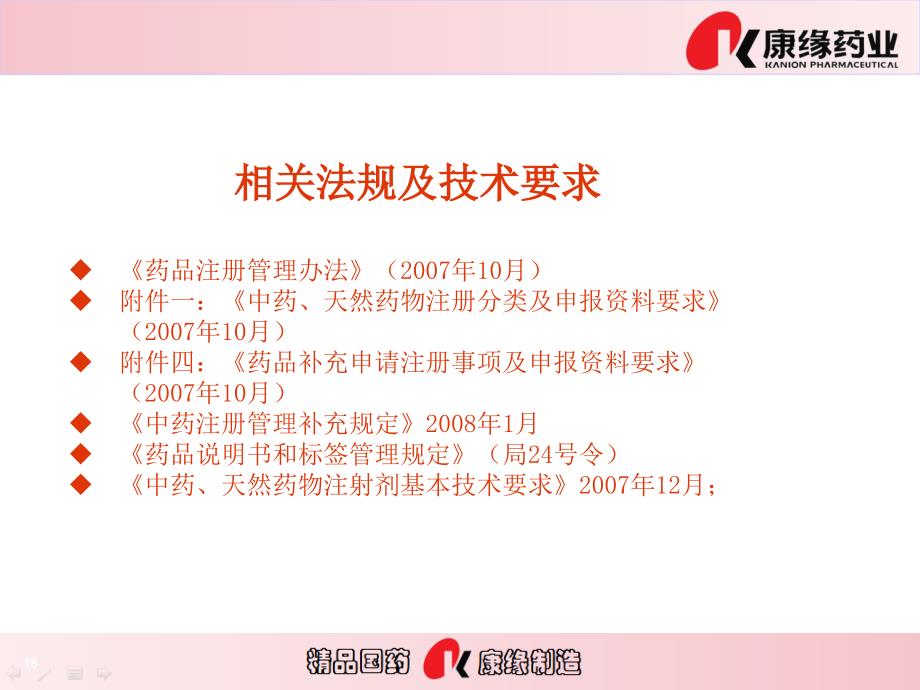 变更研究中临床相关内容的技术要求_第3页