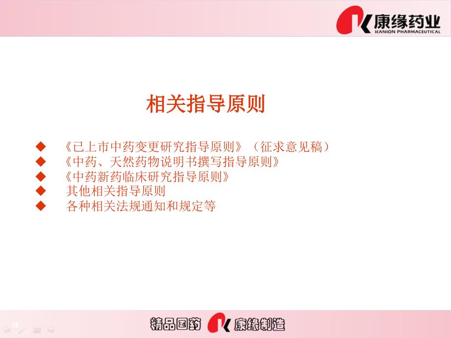 变更研究中临床相关内容的技术要求_第4页