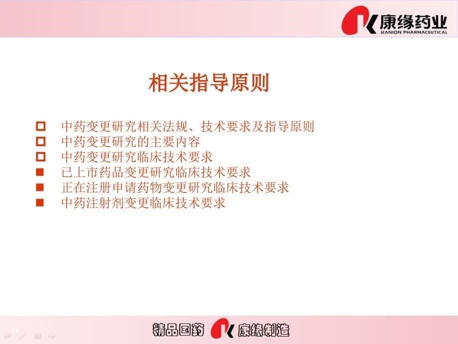 变更研究中临床相关内容的技术要求_第5页