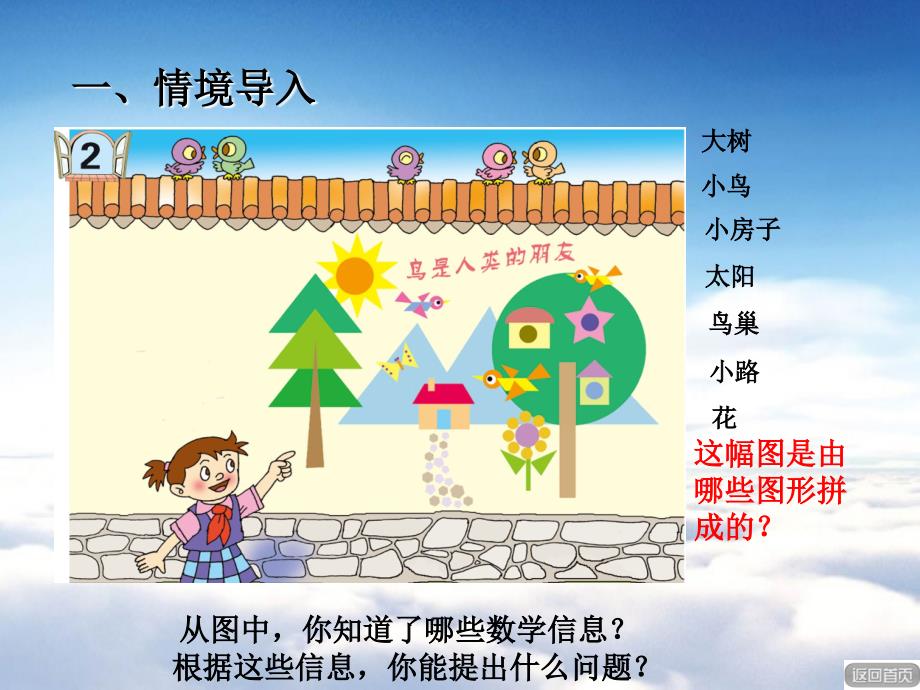 【青岛版】数学二年级下册：第7单元爱心行动图形与拼组ppt课件1_第4页