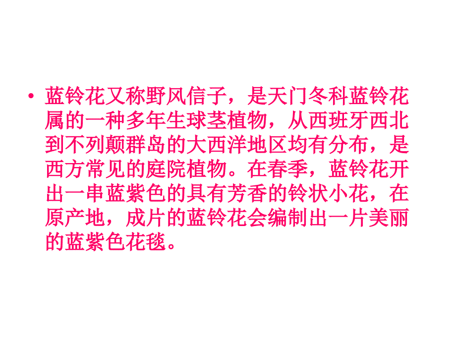 苏少版音乐六上第七单元《苏格兰的蓝铃花》ppt课件1.ppt_第2页