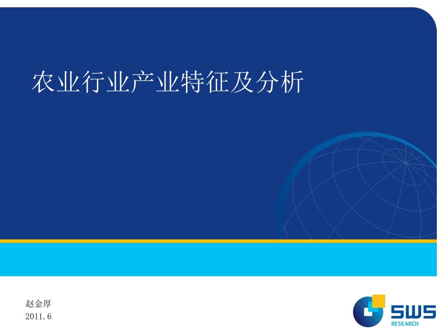 券商求职参考顶尖分析师的行业究方法新财富白金赵JH_第1页