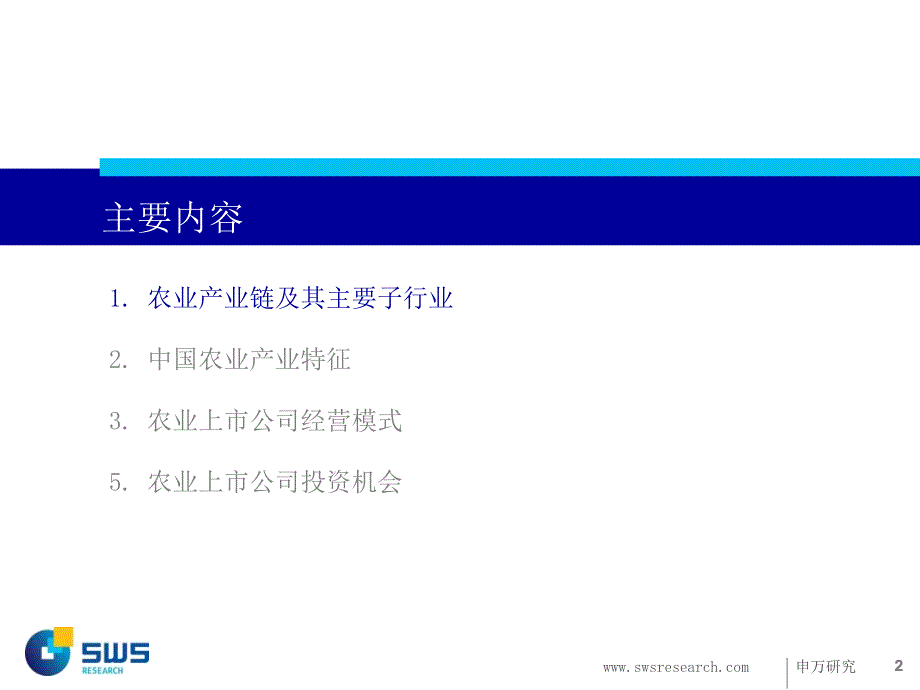 券商求职参考顶尖分析师的行业究方法新财富白金赵JH_第2页