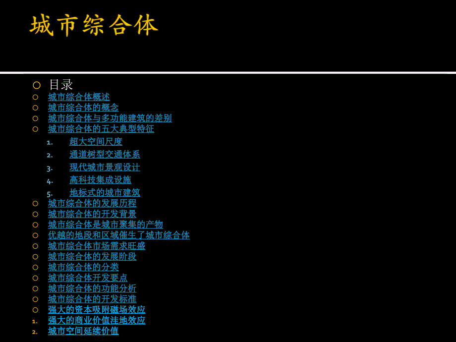 商业合体经典案例研究分析方法_第2页