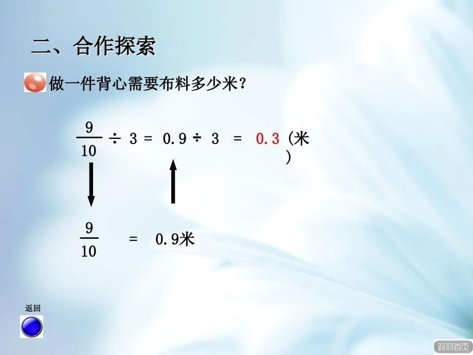 精品【青岛版】六年级上册数学：第3单元信息窗1分数除以整数ppt课件_第5页