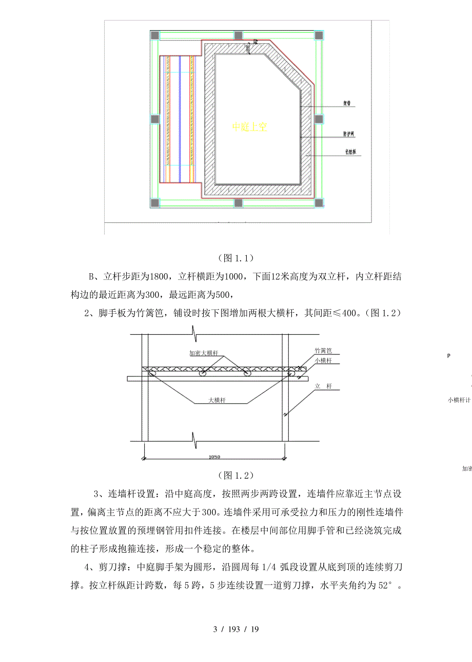 长庆坊玺岸矩形中庭脚手架搭设施工方案_第4页