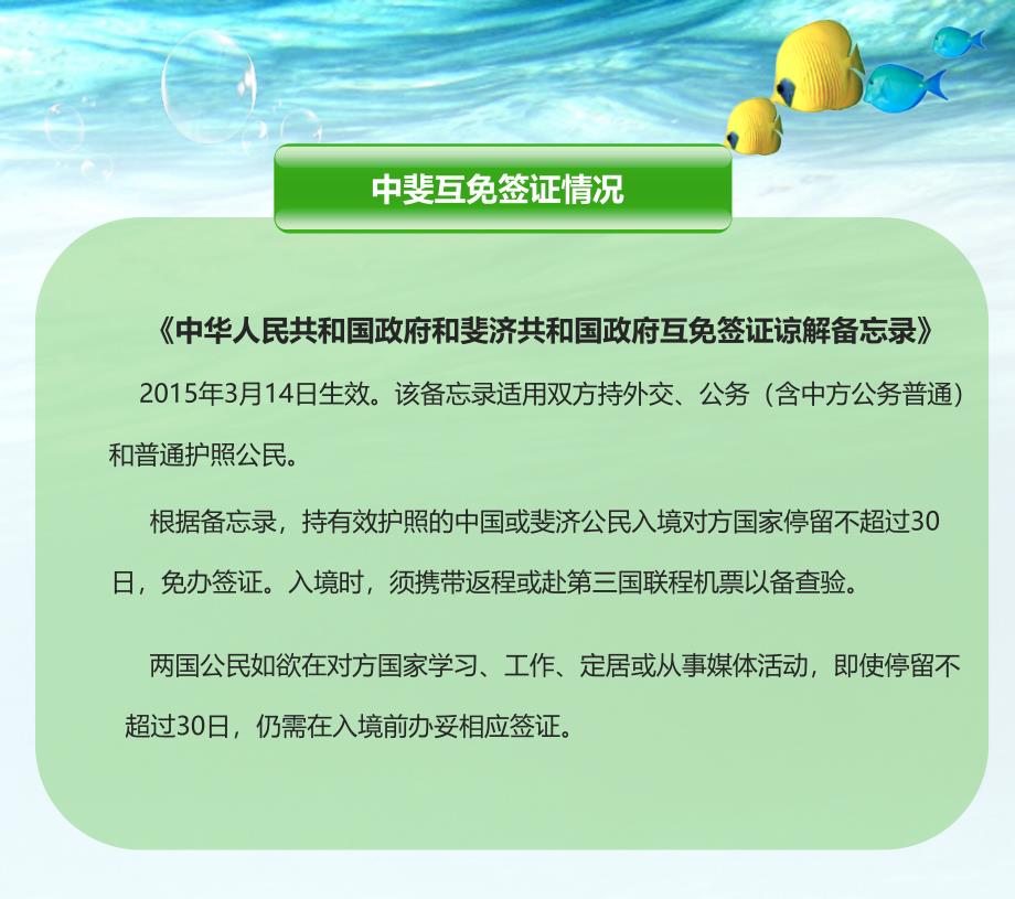 驻斐济使馆办证指南---签证篇课件_第2页