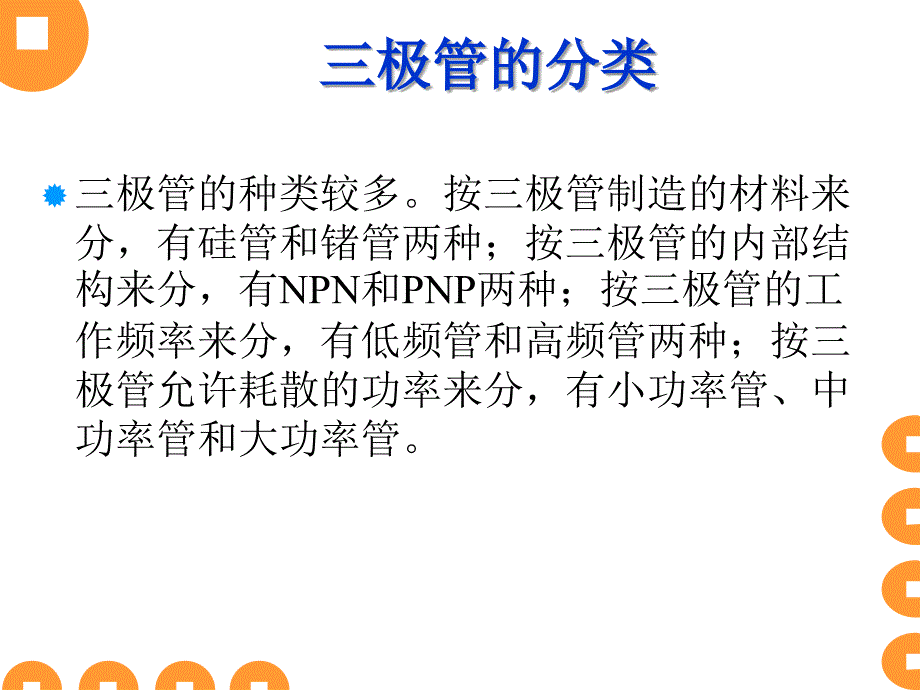 三极管的识别与检测_第2页