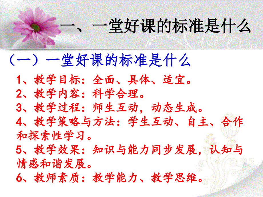 教师如何上好一堂课.ppt_第2页