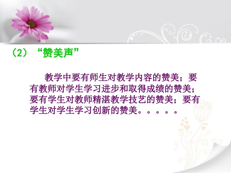 教师如何上好一堂课.ppt_第4页