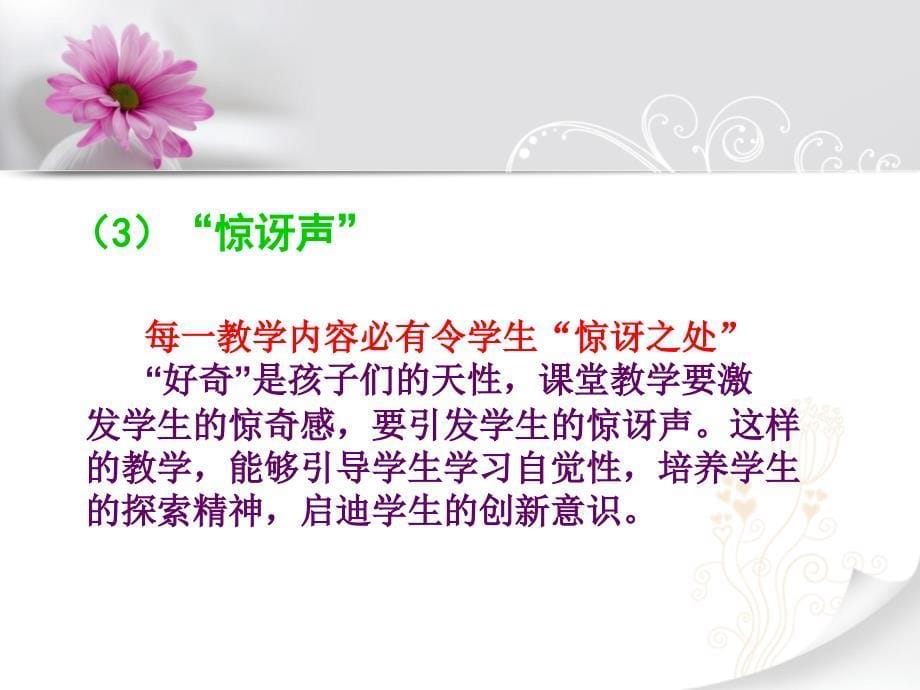 教师如何上好一堂课.ppt_第5页