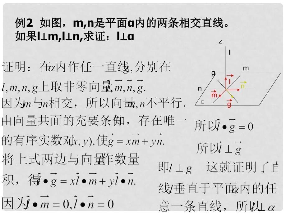 3.1.4空间向量的正交分解及其坐标表示_第5页