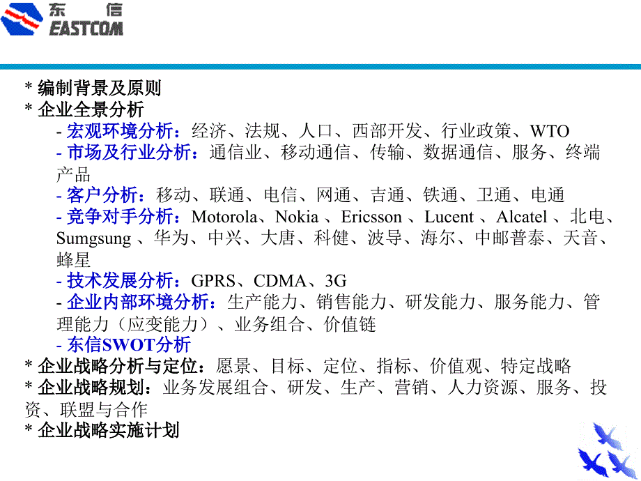 第二讲战略分析整理ppt_第2页