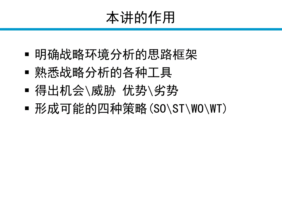 第二讲战略分析整理ppt_第3页