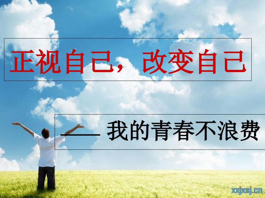 励志主题班会ppt课件_第1页