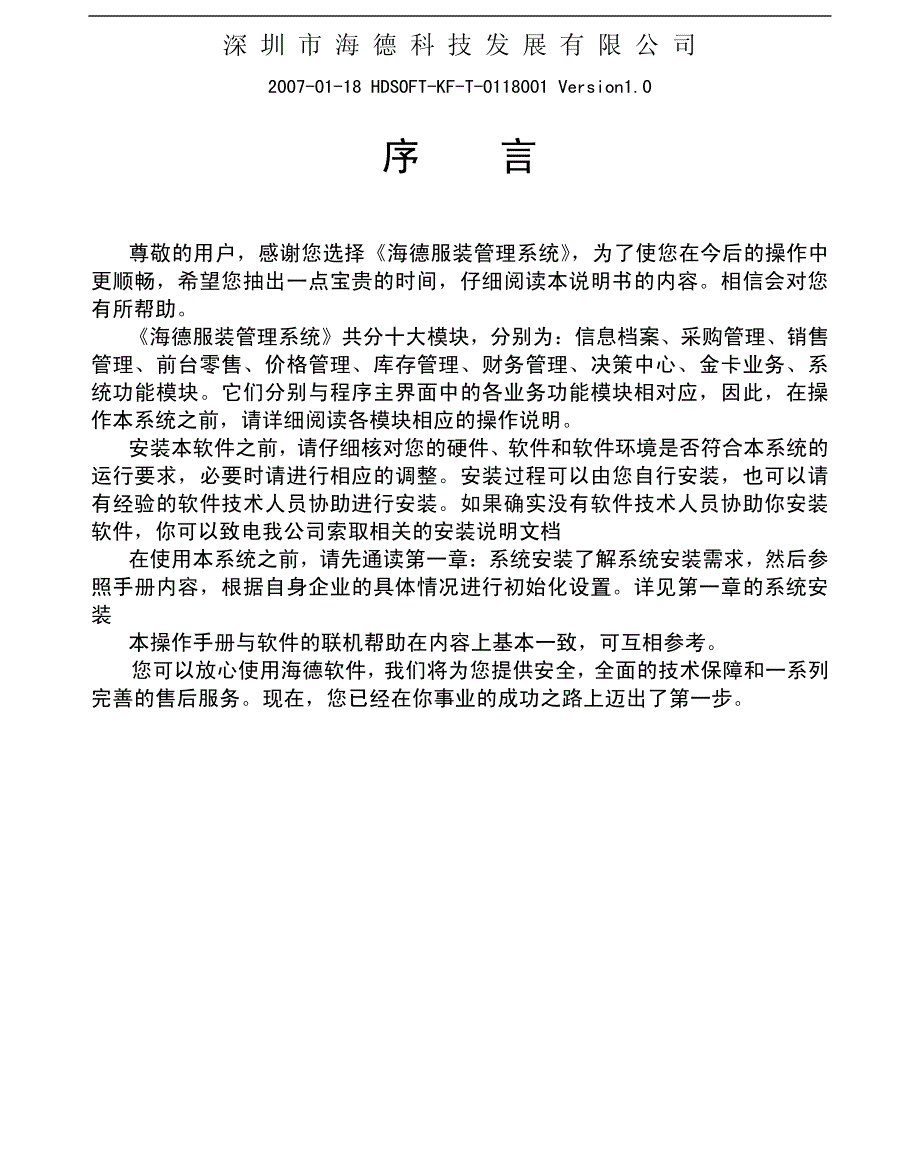 海德服装管理系统说明书(pdf73)_第2页