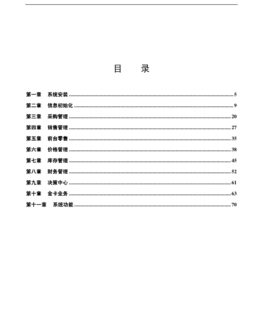 海德服装管理系统说明书(pdf73)_第3页